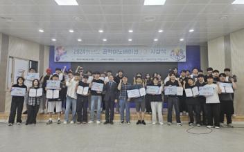 국립군산대학교 2024 공학이노베이션데이 개최
