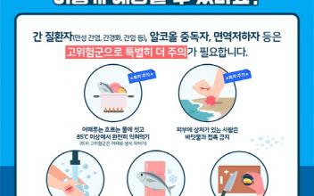 군산시 보건소, 비브리오패혈증 감염 주의 당부