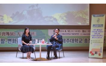 국립군산대학교 ‘명사와 함께하는 토크콘서트’