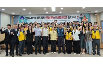 '나운3동 안전우산 네트워크' 발대식