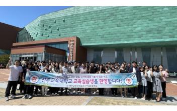 전주교대 재학생, 부설초 실무실습교육