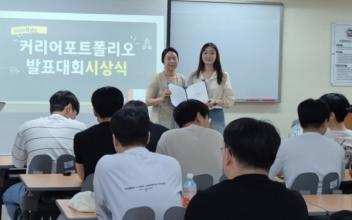 호원대, 커리어포트폴리오발표대회 시상식 개최