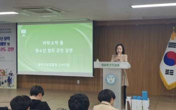 범방 군산지구, 범죄 예방 선도강연
