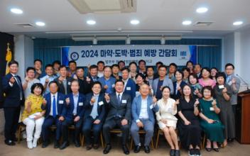 범방 군산지구, 범죄 예방 간담회
