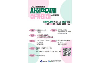 군산시, 사회적 경제 비즈니스 모델 수립 교육 실시