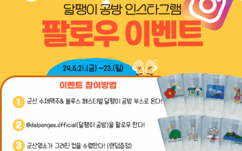 ‘장애인 평생학습도시 군산’ 참여이벤트
