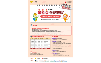 군산소방서, 제24회 불조심 어린이마당 참가 모집 안내