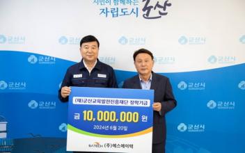 ㈜에스에이텍, 군산교육발전진흥재단 장학금 기탁