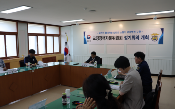 군산교도소, 교정정책 자문위원회의