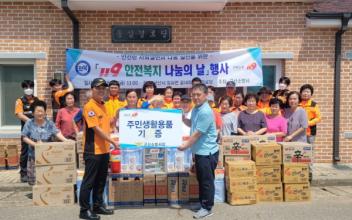 군산소방서, 119안전복지 나눔의 날