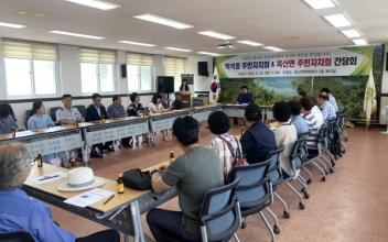 옥산면 주민자치회, 천안시와 주민자치 활성화 간담회 개최