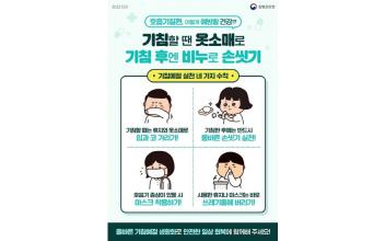 보건소, 학교 집단생활 시 감염병 유행 주의 당부