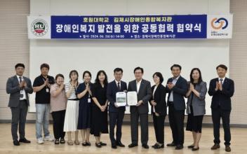 호원대-김제시장애인종합복지관, 협약