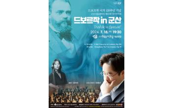 시립교향악단 제157회 정기연주회