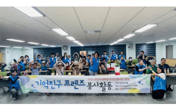 군산시자원봉사센터, ‘기억친구 프렌즈 봉사단’ 출범