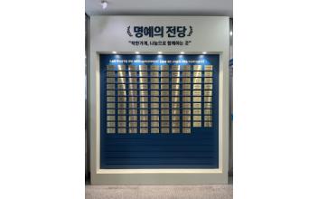 수송동 착한가게 ‘명예의 전당’ 설치