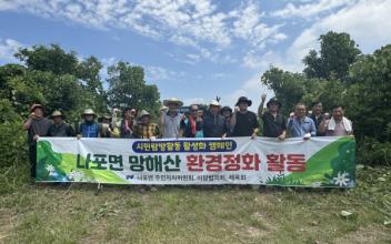 나포면 주민자치위원회, 망해산 등산로 환경정화활동 펼쳐