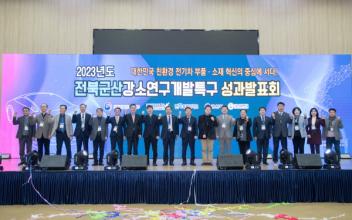 군산 강소특구, 과학기술정보통신부 지정 최우수 선정