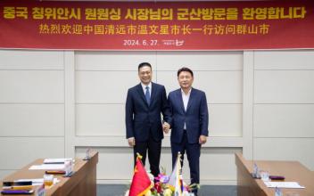 중국 우호도시 ‘칭위안시’ 시장단 군산 방문