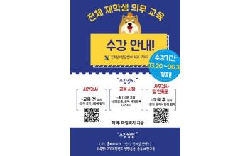 호원대, 생명존중, 스마트폰 중독 예방교육 실시