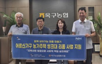 옥구농협, 농가주택 싱크대 리폼