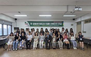 호원대 유아교육과, “국·공립 유치원 교사 선배와의 만남”