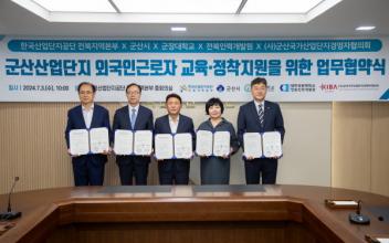 외국인근로자 지역정착을 위한 업무협약 체결