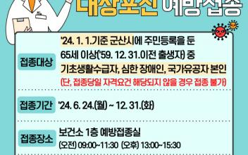65세 이상 취약계층 대상포진 무료 예방접종 큰 호응!