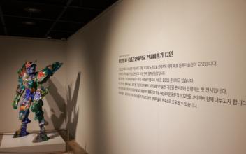 국립군산대 미술관, 등록미술관 승인 기념 첫 기획전