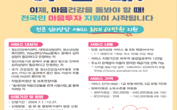 군산시 보건소, 전국민 마음투자 지원사업 시행