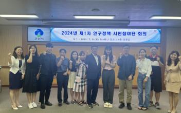 군산시 인구정책 시민참여단 활동 시작!