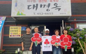 월명동, 착한가게 29·30호점 현판 전달