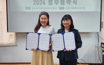 청소년문화의집, 군산시가족센터와 협약
