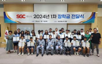 SGC에너지, 지역인재 육성 장학금 7천만원 전달
