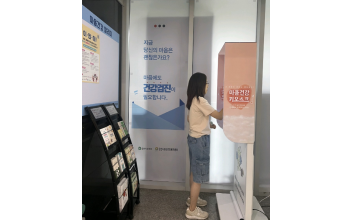 보건소, 마음건강 자가검진 키오스크 설치
