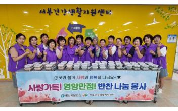 서부건강생활지원센터, 사랑가득 영양만점 반찬 나눔