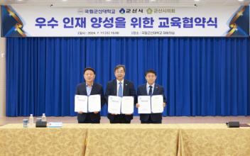 군산시-시의회-국립군산대, 대학원 우수인재 양성 협약