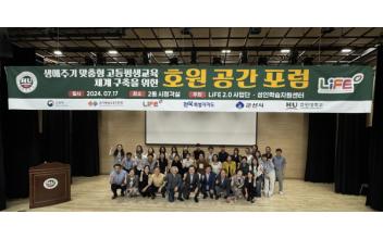 호원대K-미래인재대학, 고등평생교육 체계구축 공감 포럼
