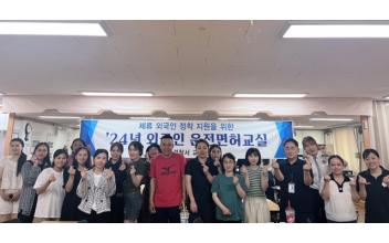 군산경찰서, 외국인 운전면허교실 개강