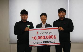 LX글라스 한마음봉사회, 나눔리더스클럽 가입