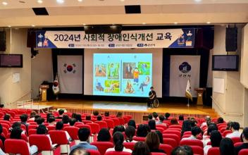2024년 사회적 장애인식개선 교육 실시