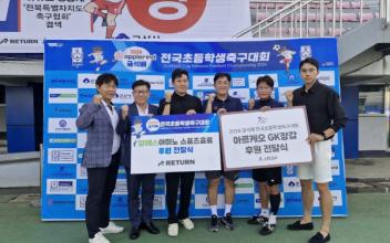 군산시체육회, 금석배 꿈나무 후원물품 전달