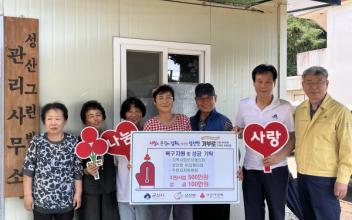 성산면, 호우 피해 복구를 위한 성금 기부 잇달아