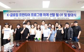 국립군산대, 세계로 향하는 글로컬 인재 양성