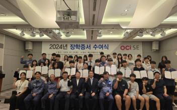 OCI SE(주), 발전소 주변 지역 학생 장학금 전달