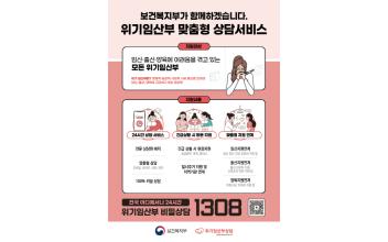 군산시, 위기임산부와 아동 빈틈없이 보호
