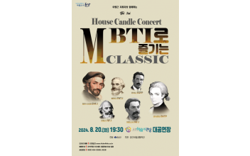 군산시립교향악단 ‘MBTI로 즐기는 클래식’