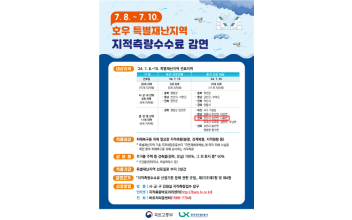 특별재난지역 성산‧나포면, 수해 토지 지적측량수수료 감면