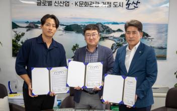 불가사리 자원화를 위한 재활용 협약 체결