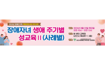 장애인가족 역량강화사업 부모교육